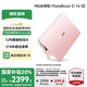 華為（HUAWEI）筆記本電腦MateBook D 14 SE Linux版 國(guó)家補(bǔ)貼20%超輕薄酷睿商務(wù)性能手提14英寸護(hù)眼屏辦公本 D14SE定制粉i5-12450H 16+512G 店鋪預(yù)裝Wi