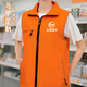 匯彩衫超市工作服馬甲定制印logo收銀促銷(xiāo)便利店員工裝拉鏈口袋背心防水 A款【防水馬甲】桔色 3XL