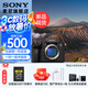 索尼（SONY）Alpha 1 II 新一代全畫幅微單?旗艦(ILCE-A1M2/α1 II/A1 二代)打鳥 注冊(cè)發(fā)貨 A1二代【贈(zèng)品牌快充】