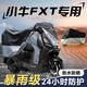 大語小牛fxt防雨罩電動車遮陽防曬專用車衣防雨隔熱防刮風全車罩適用 超級加厚210D牛津布-銀黑色 小牛FXT【專用加厚款】