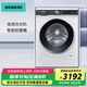 西門子（SIEMENS）10公斤滾筒洗衣機(jī) WB25AKU00W 家用全自動(dòng)變頻洗衣機(jī) 智能除漬 強(qiáng)效除螨防過敏 除菌液洗 以舊換新 【洗脫一體】智能除漬丨白色丨一級(jí)能效