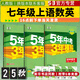 5年中考3年模擬2025五三七年級(jí)上下冊(cè)全套初一初中五年中考三年模擬七上53天天練同步練習(xí)冊(cè)試卷小四門政史地生 上練習(xí)】語(yǔ)數(shù)英人教【25秋】