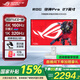 華碩ROG 絕神27 國家補(bǔ)貼15% 27英寸電競顯示器 4k電腦屏幕 原生320Hz高刷 游戲顯示屏 1ms響應(yīng) XG27UCG-W【絕神27】27英寸4k160