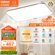 歐司朗（OSRAM）吸頂燈臥室燈燈具全光譜兒童護(hù)眼無(wú)極調(diào)光接入米家智星系列包安裝