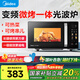 美的（Midea）微波爐烤箱一體機(jī)光波爐C30 23L家用 平板易清潔 智能菜單多功能 變頻光波速熱 彩膜按鍵易操作