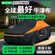 HAPOWER汽車(chē)牛津布車(chē)衣全車(chē)罩防曬防雨隔熱防塵加厚遮陽(yáng)車(chē)套外罩通用四季 【曜夜橙】600D高密度PVC涂層牛津布+贈(zèng)收納袋 【加厚款最好牛津布】防暴曬防大雨防冰雹*四季通用