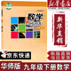 【新華書(shū)店正版】適用2025新版  初中華師大版9九年級下冊數學(xué)書(shū)華師版初三下冊數學(xué)課本華師大九9下數學(xué)課本教科書(shū)華東師范大學(xué)出版社