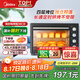 美的（Midea）【國家補貼】40L家用大容量多功能電烤箱  獨立控溫/機械操控/四層烤位/多功能烘焙MG38CB-AA三代