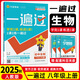 八年級科目自選】25秋新版一遍過(guò)八年級上下冊人教版八年級上下冊同步練習冊輔導資料書(shū)一遍過(guò)初二上下冊 上冊生物【人教版】