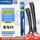固特異（Goodyear）清凈高端系列寶馬X5雨刮器19/20/21/22/23/24款原裝原廠(chǎng)雨刷片