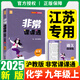 江蘇專用2025秋季春季新版通城學(xué)典非常課課通七八九年級上冊下冊語文數(shù)學(xué)英語物理化學(xué)人教版蘇科版譯林版初中課本練習(xí)冊同步教材預(yù)習(xí) 江蘇鳳凰美術(shù)出版 【25秋】非常課課通九年級上冊化學(xué)滬教版