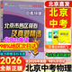 旗艦店】北京各區(qū)模擬及真題精選2026版 北京中考真題2026 北京中考試題匯編2026  九年級(jí)中考復(fù)習(xí)必刷題模擬試卷 北京專用課標(biāo)版 北京中考物理2026版