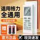麥舒特【全通用】適用格力空調遙控器通用邁空全部型號Y502K品悅風(fēng)YAPOF3小金豆YBOF2原廠(chǎng)掛機萬(wàn)用中央搖 格力空調通用【無(wú)背光款】1個(gè)裝*送電池