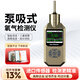 新利安 泵吸式氣體檢測儀防爆有限空間硫化氫一氧化碳臭氧濃度報警器 氧氣檢測儀(30%VOL分辨率0.1)