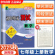 2025秋孟建平初中單元測試卷七年級上冊數學(xué)ZJ浙教版同步課本檢測期中期末考試試卷