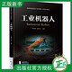 【2025新書】工業(yè)機器人 尹海斌 曾文會 普通高等教育新工科機器人工程系列教材書籍 機械工業(yè)出版社 9787111781837 工業(yè)機器人 無規(guī)格