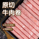 東方港灣 原切牛肉卷凈重2斤肥牛卷片巴西谷飼無(wú)添加火鍋食材生鮮涮煮烤肉