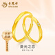 老鳳祥活口黃金戒指情侶款一對(duì)戒指簡(jiǎn)約足金七夕情人節(jié)禮物送女朋友老婆 凌光之戀戒指【女戒】約1.8g