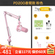 閃克Maono閃克動(dòng)圈麥克風(fēng)電腦直播話(huà)筒內置聲卡直播錄音配音游戲視頻會(huì )議閃客pd200x手機收音麥有線(xiàn) PD200X粉色(懸臂支架款)