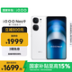 vivo iQOO Neo9 16GB+512GB 星曜白第二代驍龍8 自研電競(jìng)芯片Q1 IMX920 索尼大底主攝 手機(jī)