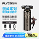 飛科（FLYCO）男士電動剃須刀FS989 刮胡須刀便攜款生日節(jié)日禮物送男友送老公送父親-漫威鋼鐵俠IP聯(lián)名款