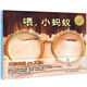 小蛋殼國際精選繪本·喂，小螞蟻 課外書(shū)  寒假 圣誕元旦 新年 年貨 課外閱讀 