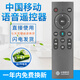 榮升 榮升適用于中國移動寬帶網(wǎng)絡(luò)電視機(jī)頂盒遙控器通用魔百盒和浪潮易視九聯(lián)咪咕中興烽火華為遙控器 中國移動語音通用（款式一）
