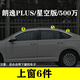 麗田18-25款朗逸星空版五百萬PLUS車窗飾條不銹鋼改裝飾門窗專用亮條 18-25款朗逸PLUS上窗6件