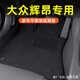 佳寶馳大眾輝昂腳墊大眾輝昂專(zhuān)用汽車(chē)腳墊內飾用品原廠(chǎng)地毯 經(jīng)典黑【納米絲】厚度12MM 下單請備注車(chē)型及年款