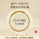 普陀山紅繩手鏈本命年手工編織棉麻端午節(jié)手繩禮物 羊/猴-大日如來(lái)