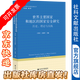 世界主要國家和地區(qū)的國家安全研究：歷史、理論與實(shí)踐  作者：于鐵軍 莊俊舉 主編 社會(huì)科學(xué)文獻(xiàn)出版社 北大國際關(guān)系理論創(chuàng)新叢書