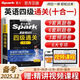 【備考25年12月】2026版星火英語黑旋風(fēng)試卷四級4級考試 四級真題通關(guān)十合一