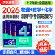 中考四輪復(fù)習(xí)2026語文數(shù)學(xué)英語物理化學(xué)生物全國版初一初二初三總復(fù)習(xí)資料中考英語詞匯七八九年級初中中考復(fù)習(xí)資料人教版本洞穿教育全套解題方法與技巧 中考數(shù)學(xué)+物理+化學(xué)