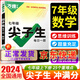 2024-2025萬唯中考七年級數(shù)學(xué)語文英語尖子生每日一題培優(yōu)訓(xùn)練初中拔高題庫初一 上下冊試題專題專項(xiàng)練習(xí)冊教輔資料練習(xí)題萬維 七年級數(shù)學(xué)尖子生【2024版】