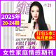 【5期】知音雜志2025年第20/21/22/23/24期打包女性情感生活故事期刊書(shū)刊非2021過(guò)期刊訂閱書(shū)