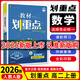 【高二上冊(cè) 新教材版】2026新版理想樹 教材劃重點(diǎn)選擇性必修第一1冊(cè) 高中高二教材劃重點(diǎn)選修一1教材解讀與拓展 【選修1】數(shù)學(xué)·人教A版 新教材