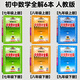 人教版數學(xué)】中學(xué)生教材全解七八九年級上下冊數學(xué)人教版薛金星教材全解資料課本同步