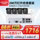 HIKVISION?？低晹z像頭監控套裝4路200萬(wàn)室外紅外夜視POE網(wǎng)線(xiàn)供電手機遠程帶2T硬盤(pán)B12HV2-IA