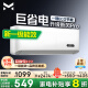 一米空調(diào)掛機 新一級能效空調(diào)1.5匹 巨省電 變頻冷暖 家用小臥室出租屋壁掛式 以舊換新 大1匹 一級能效 冷暖【十年質(zhì)保】 提供基礎(chǔ)安裝