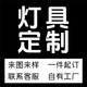 輕奢別墅客廳吊燈LOFT復(fù)式樓樓梯輕奢別墅宴會廳售樓部沙盤吊燈 來圖定制
