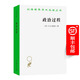 政治過(guò)程：政治利益與公共輿論(漢譯名著(zhù)本20) [美]D.B.杜魯門(mén) 著(zhù) 陳堯 譯 商務(wù)印書(shū)館