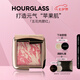 HOURGLASS沙漏五花肉腮紅高光膨脹收縮色明星色微醺梅子色 七夕禮物送女友