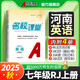 25秋河南專(zhuān)版-《名校課堂》七年級英語(yǔ)（人教）上冊初中課后輔導資料總復習同步練習冊