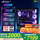 華碩ROG全家桶 14代cpu RTX5080/5070Ti/5060Ti顯卡主機 電競游戲直播設(shè)計DIY海景房臺式組裝電腦整機 配置二：i5-14600KF/4060Ti/32G 主機套裝