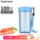 特百惠（Tupperware）雅致300ML塑料杯男女士學生兒童水杯子便攜口袋杯七夕送禮 水晶藍