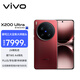 vivo X200 Ultra 16GB+1TB 衛(wèi)星通信版 紅圈 蔡司三大定焦大師鏡頭 藍圖自研影像雙芯 AI手機