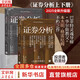 【2025全新升級版】證券分析 本杰明·格雷厄姆 戴維·多德 著(zhù) 上下兩冊 格雷厄姆原著(zhù)投資指南經(jīng)典版 新華書(shū)店旗艦店金融投資圖書(shū)書(shū)籍 證券分析 上下兩冊【2025升級版】