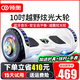 領(lǐng)奧智能兒童電動(dòng)平衡車3-6-12歲體感10歲到15歲以上兩輪自動(dòng)平行車雙輪成年人新款扭扭車 10吋炫光白【藍(lán)牙+減震越野輪】