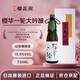 櫻正宗 櫻華一輪 山田錦 大吟釀 720ml 日本清酒 原裝進(jìn)口
