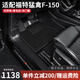 三力必達(dá)適用于福特猛禽F150汽車腳墊14-22年款專用皮卡全TPE包門檻全包圍 【爆款推薦】TPE腳墊+黑色納米絨墊 (14-22年)福特猛禽-F150運(yùn)動(dòng)版